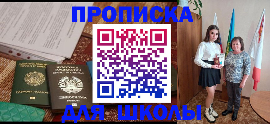 регистрация для школы в Рославле