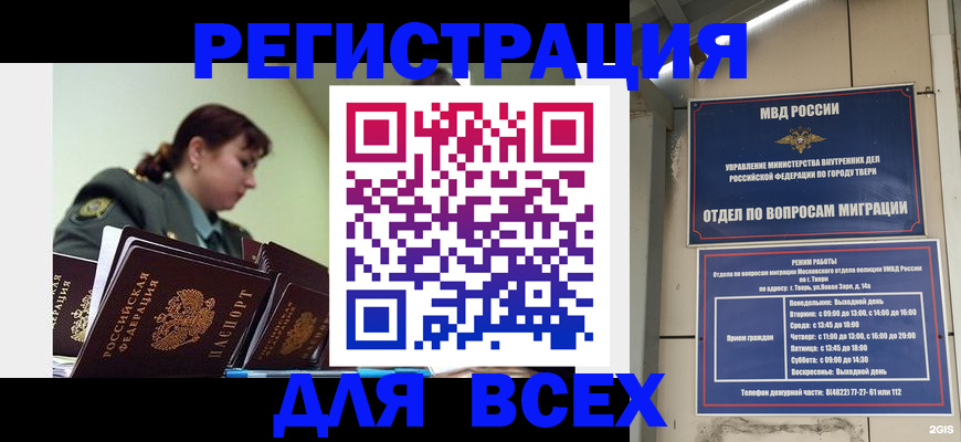 прописка для военкомата в Рославле