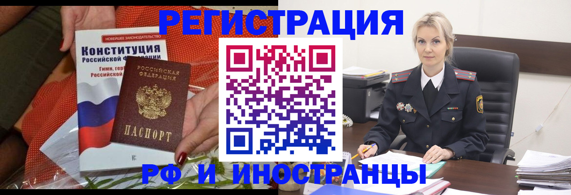 временная регистрация законно в Рославле